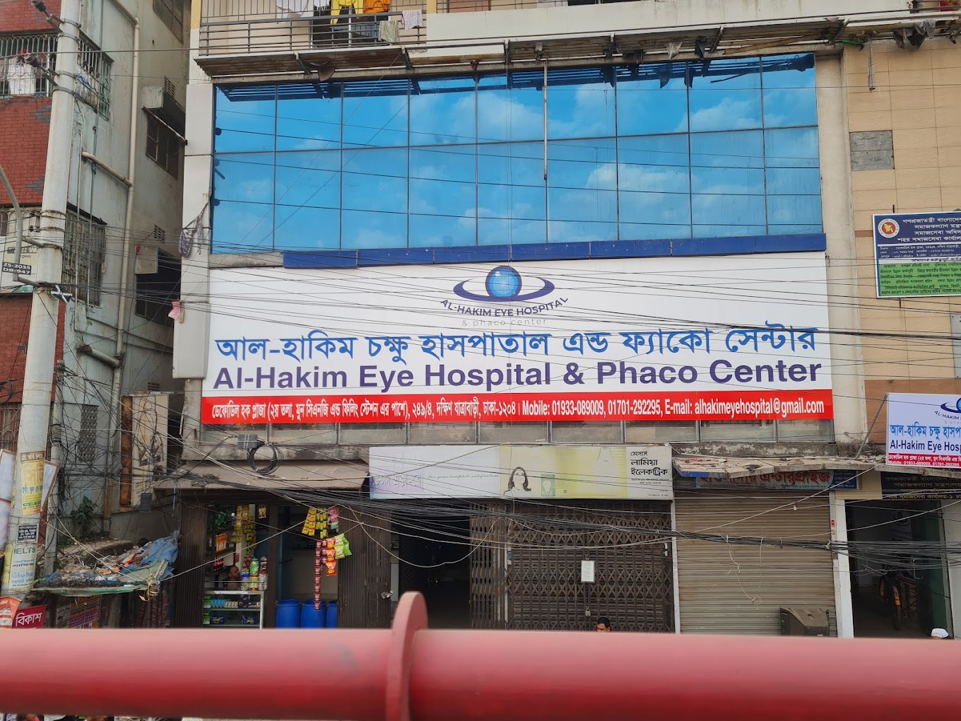 Al-Hakim eye hospital and Phaco Center