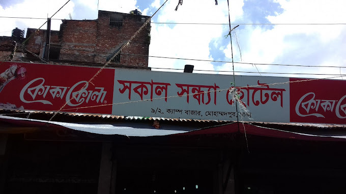 Sokal Sondha Hotel