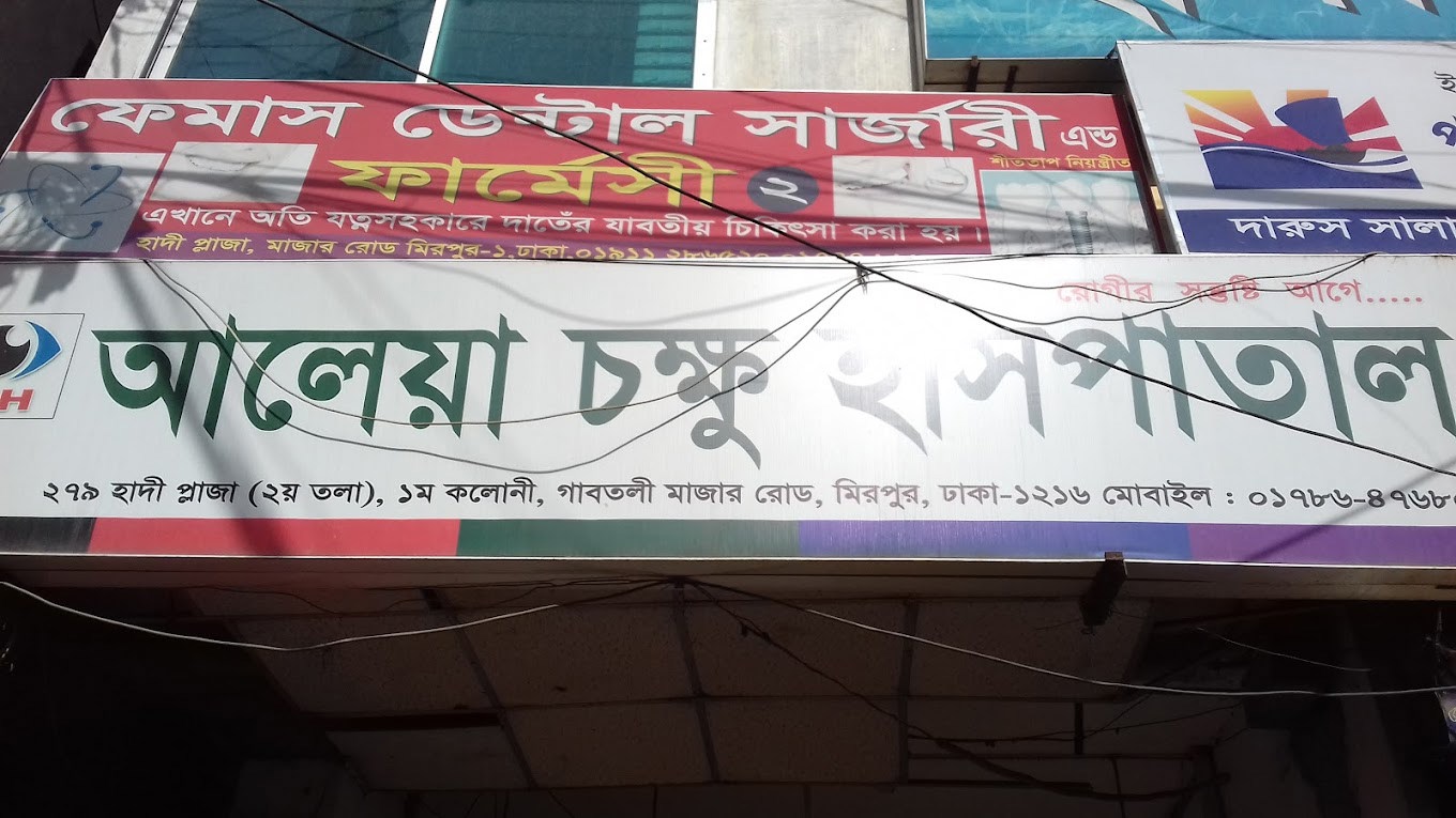 Aleya Eye Hospital